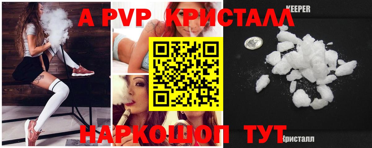 A-PVP кристаллы Аксай