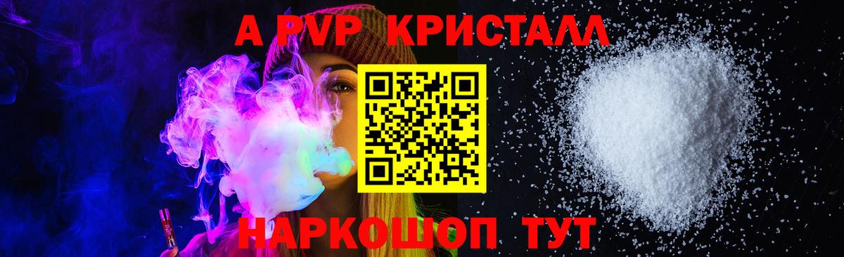 Alpha-PVP Crystall  Вход с VPN  Alpha-PVP мука  Аксай 