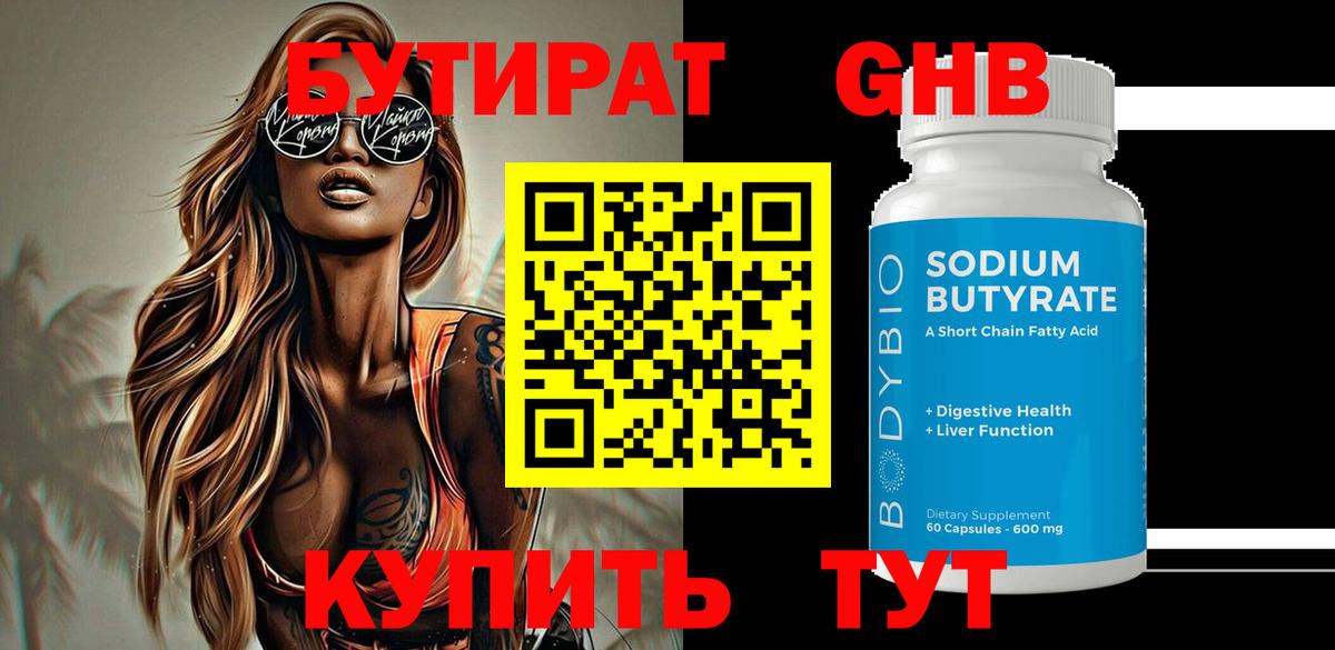 Бутират 99%  Вход с VPN  Аксай 