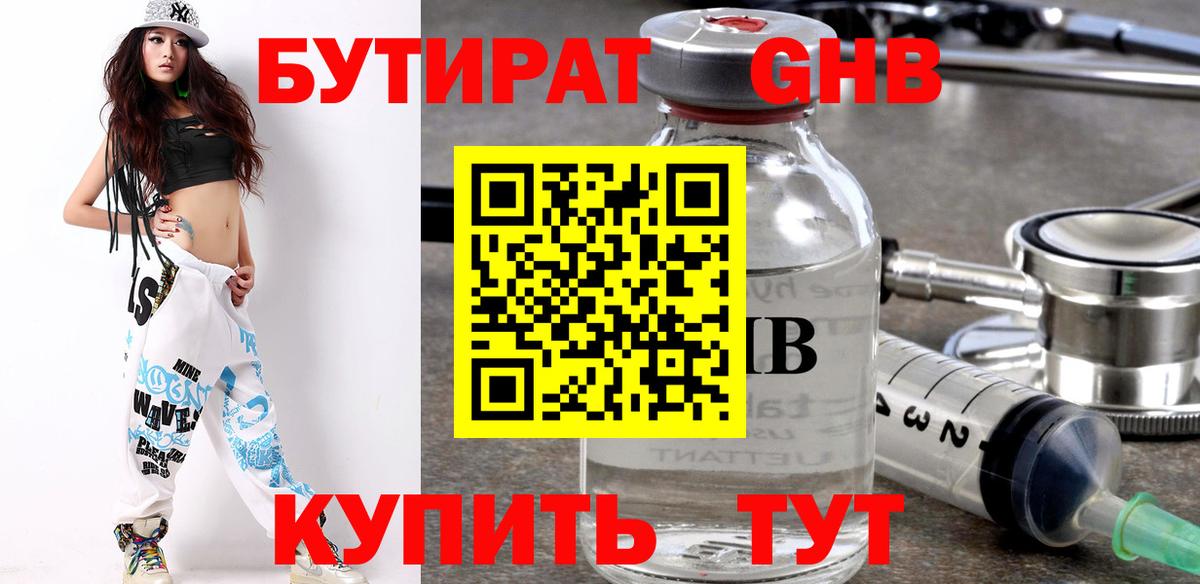 Бутират BDO Аксай