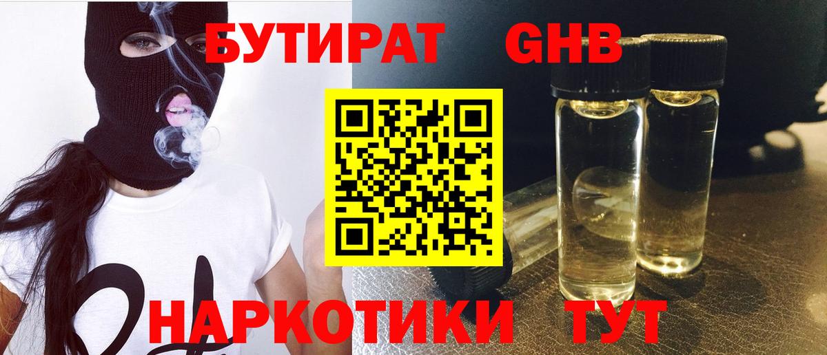 БУТИРАТ бутик Аксай