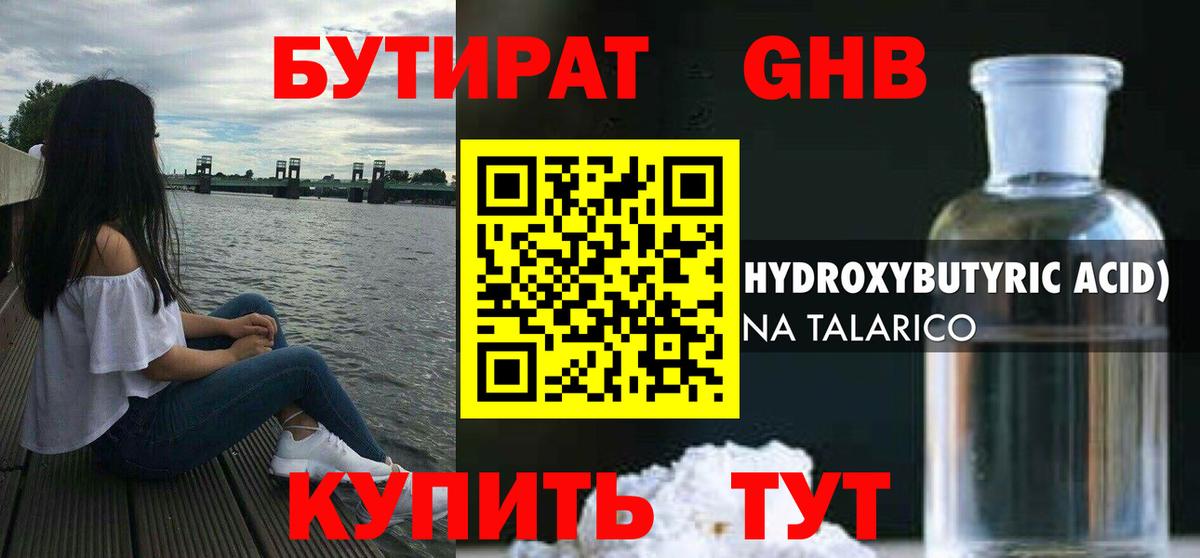 Бутират 99%  БУТИРАТ  Аксай 