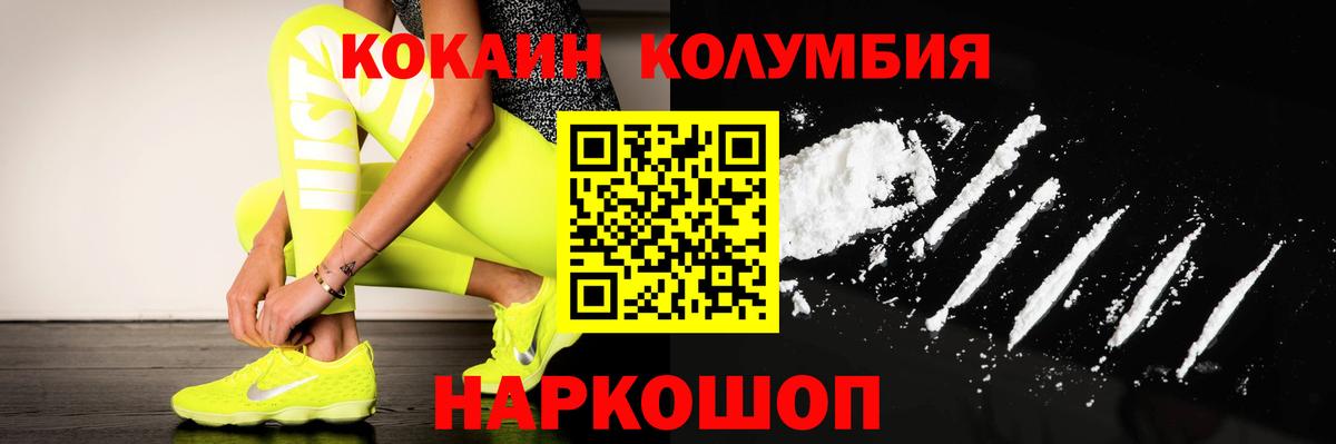 КОКАИН Columbia Аксай