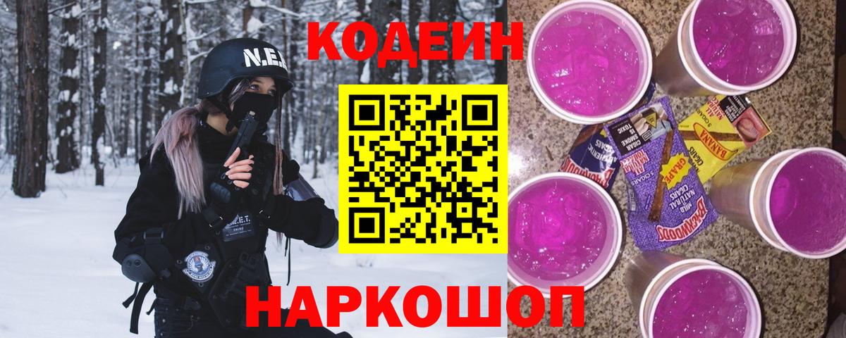 Аксай  Кодеиновый сироп Lean Purple Drank  Вход с VPN  Кодеиновый сироп Lean напиток Lean (лин) 
