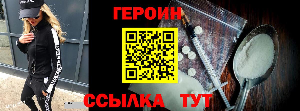 Героин хмурый Аксай