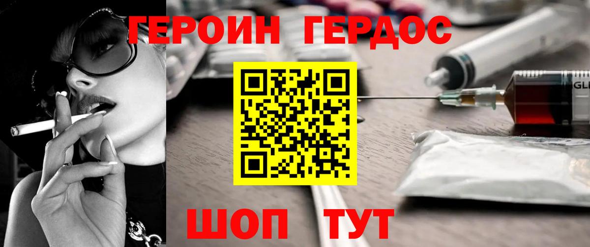 ГЕРОИН герыч Аксай